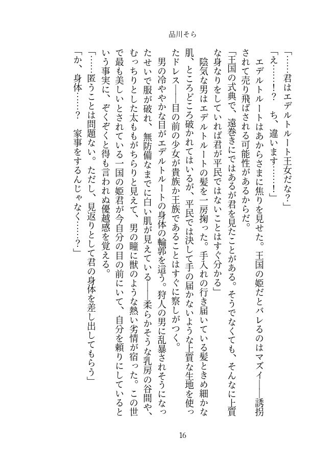 淫欲のグリム童話