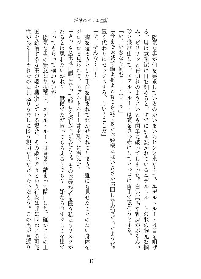 淫欲のグリム童話