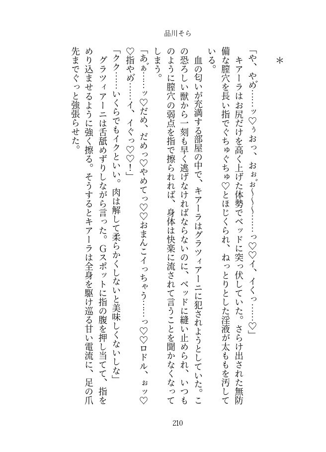 淫欲のグリム童話