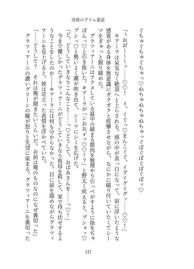 淫欲のグリム童話