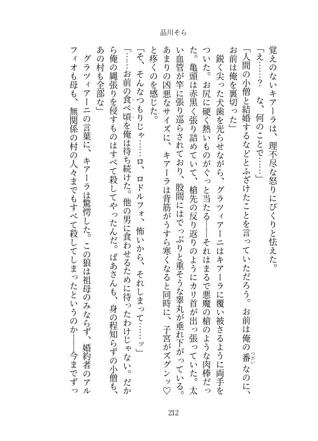 淫欲のグリム童話