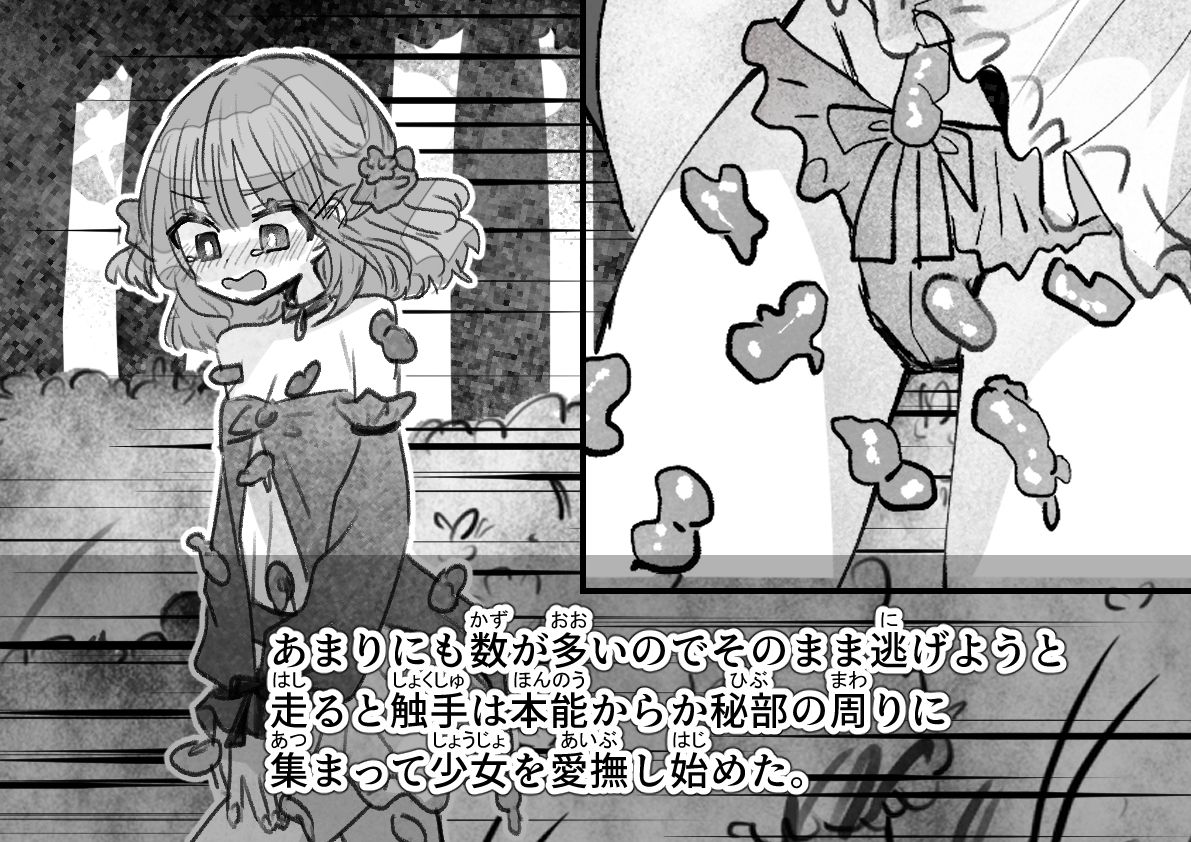 淫魔退治に油断は大敵