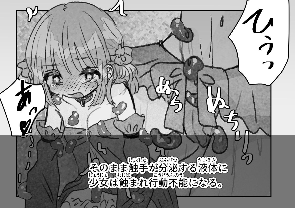 淫魔退治に油断は大敵