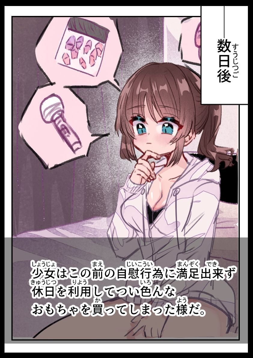 休日オナニー