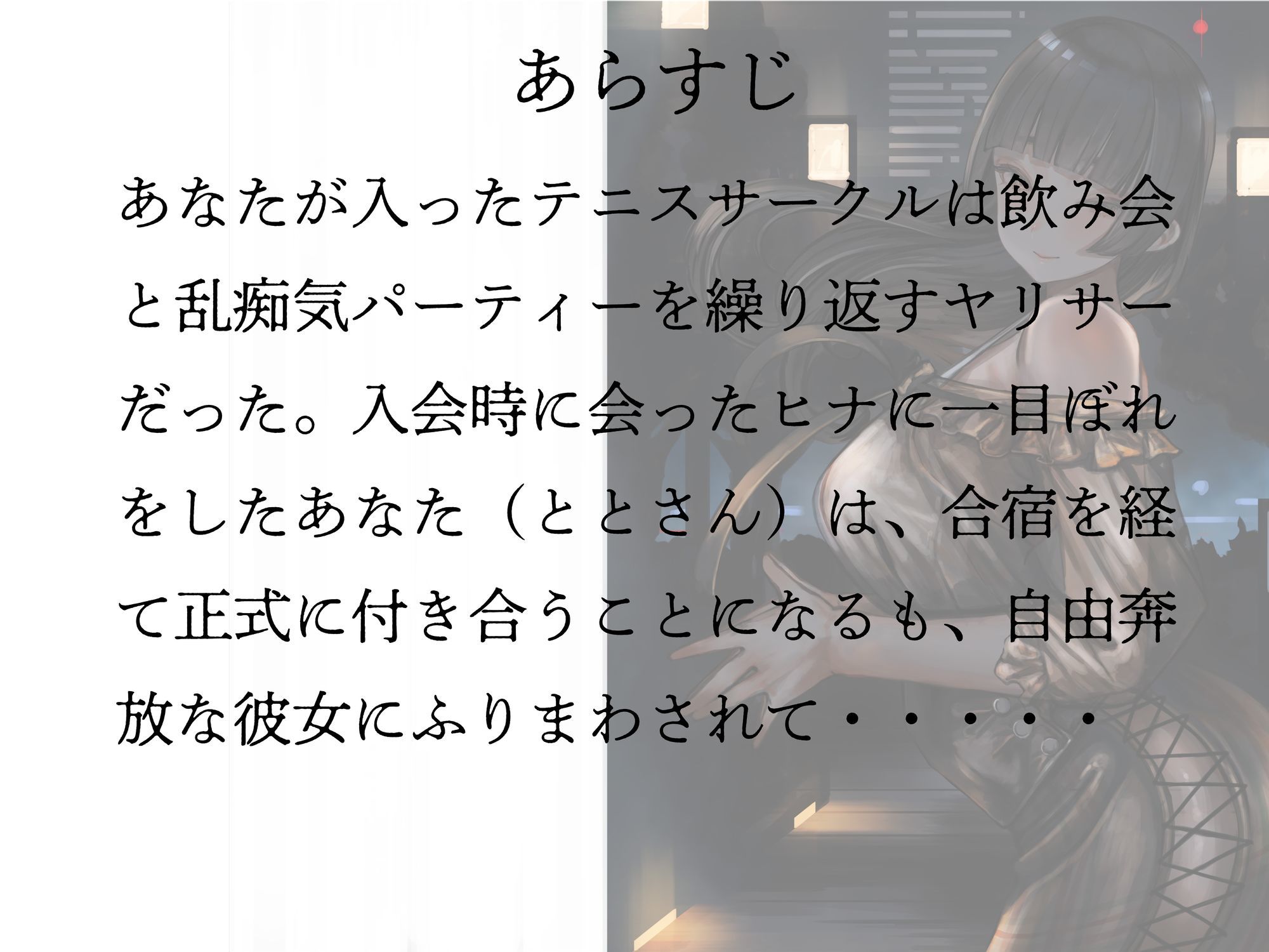 地雷系同期と最悪の初恋〜槍万大学ヤリサー物語2〜