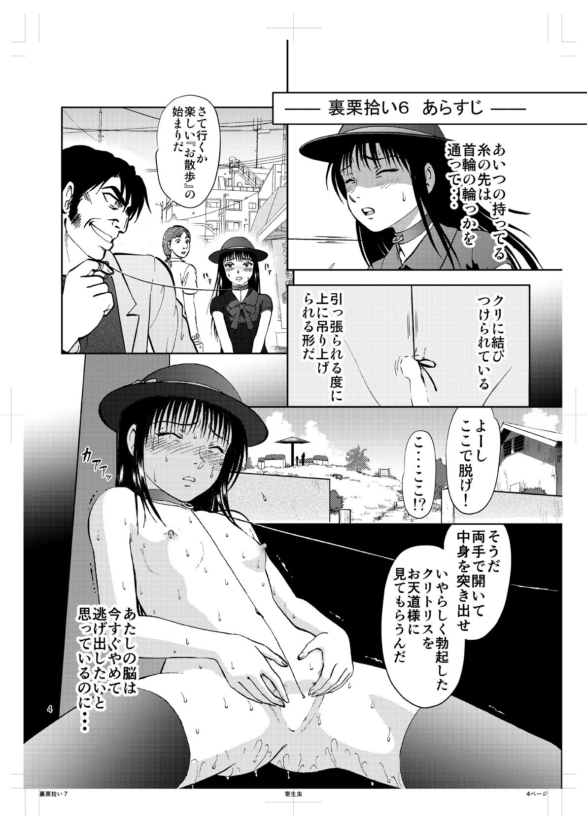 裏栗拾い7