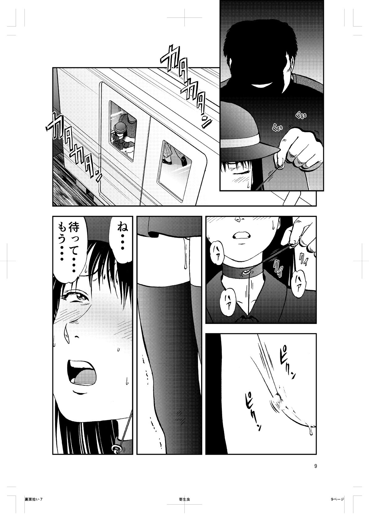 裏栗拾い7