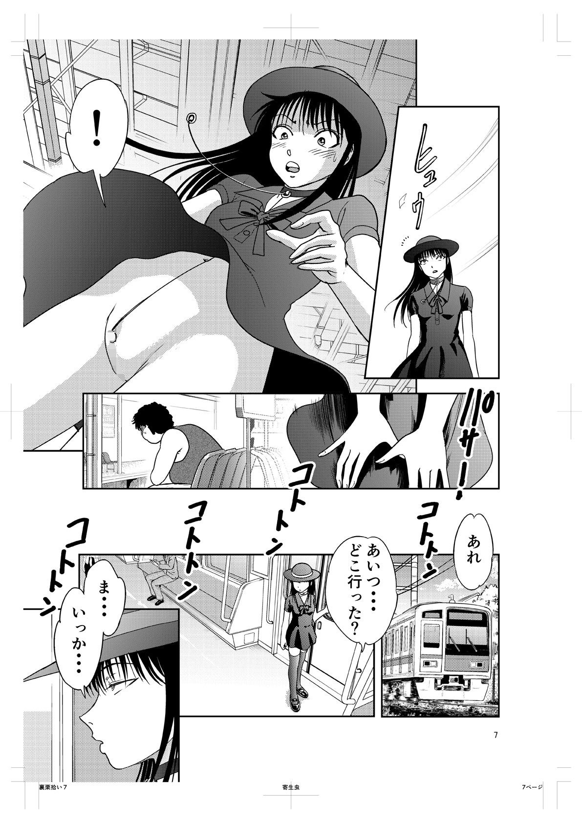 裏栗拾い7