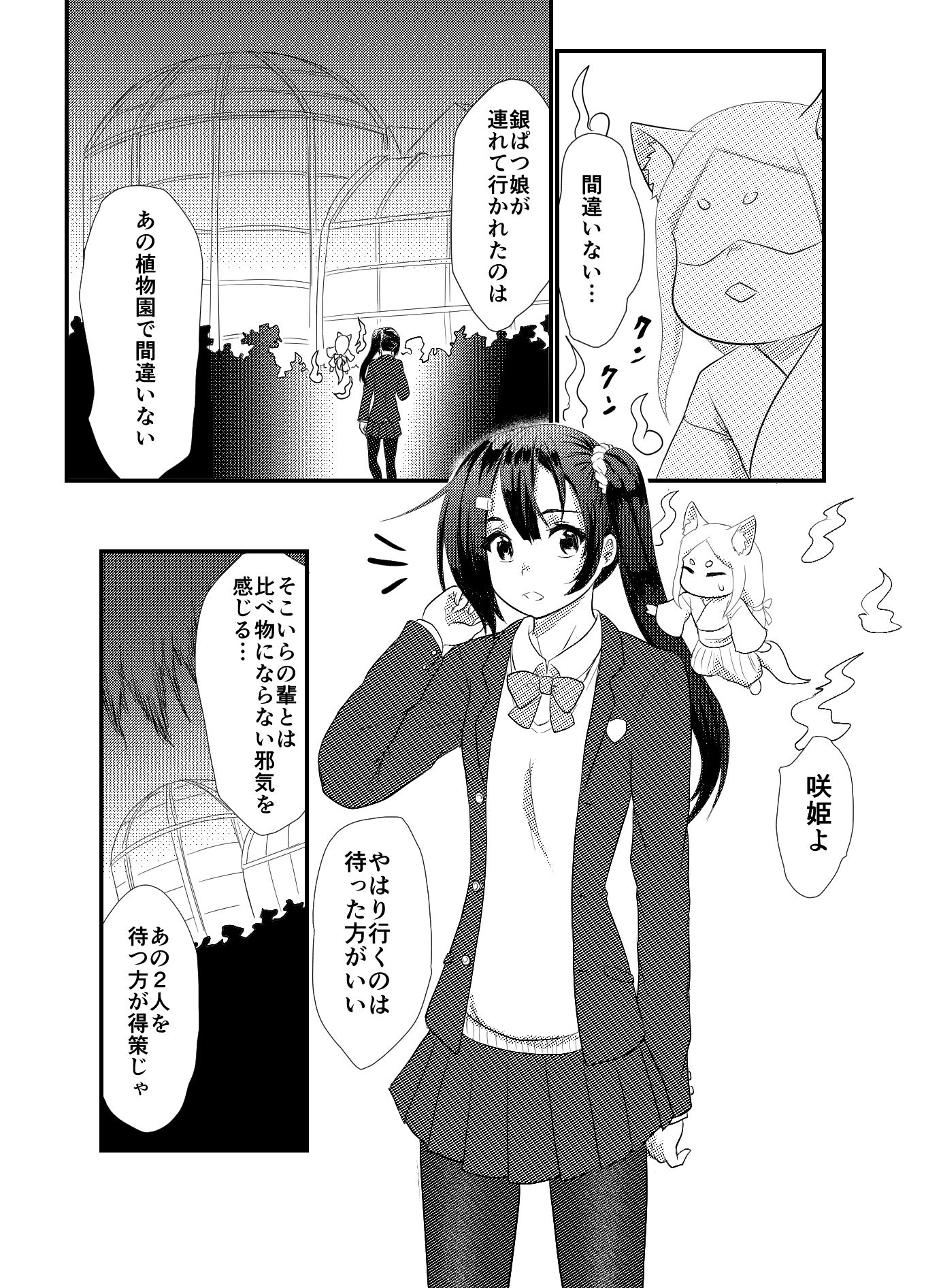 スターライズ〜戦う少女達〜1話（2）