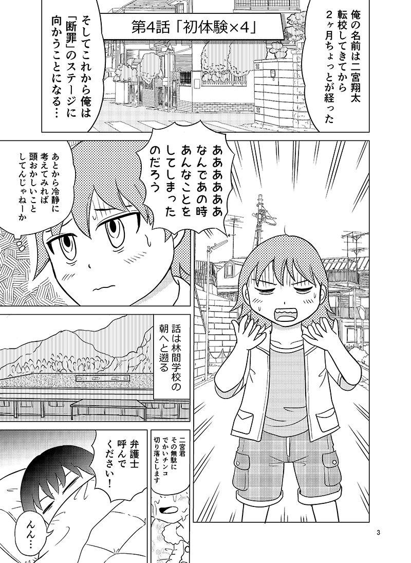 あおちゃんはついている4