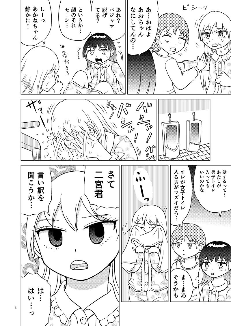 あおちゃんはついている4