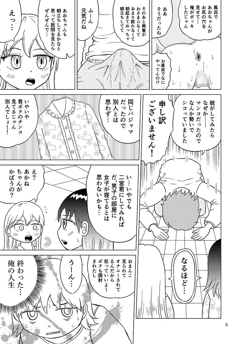 あおちゃんはついている4
