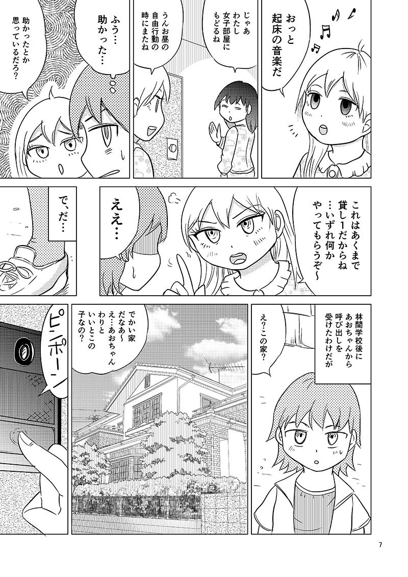 あおちゃんはついている4