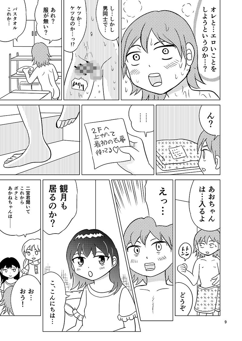 あおちゃんはついている4
