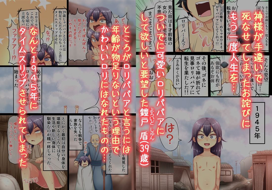TSロリババア物語 〜女の子の快感むさぼり編〜