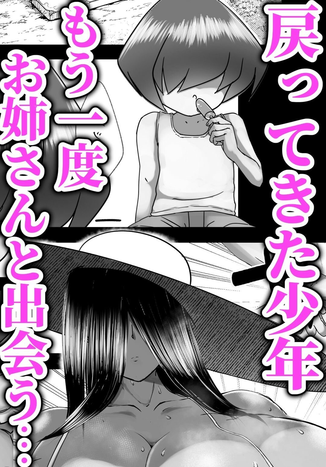 巨尻八尺少年奇譚-重-