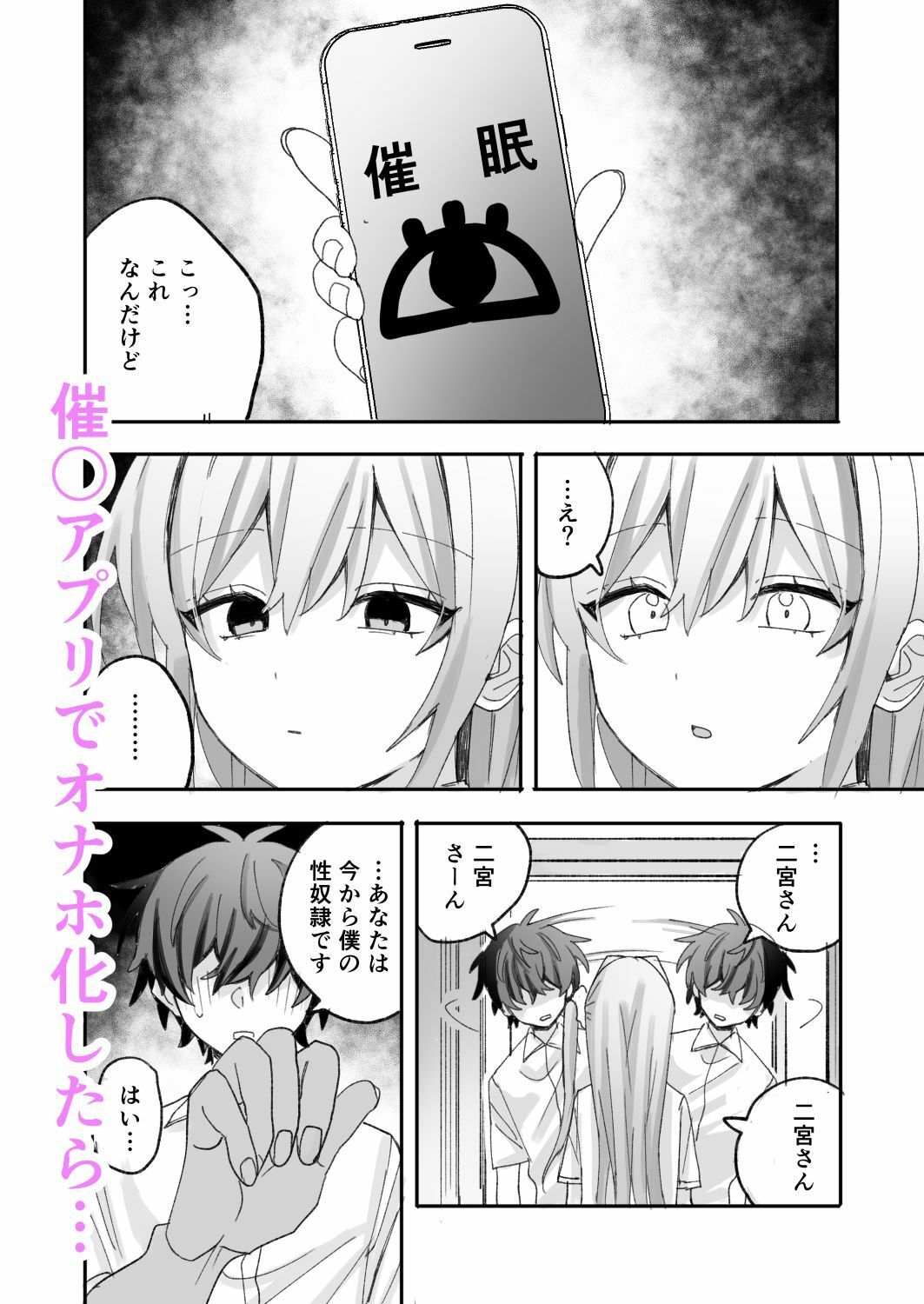一軍ギャルに催●かけたらなぜか陰キャ後輩もついてきた