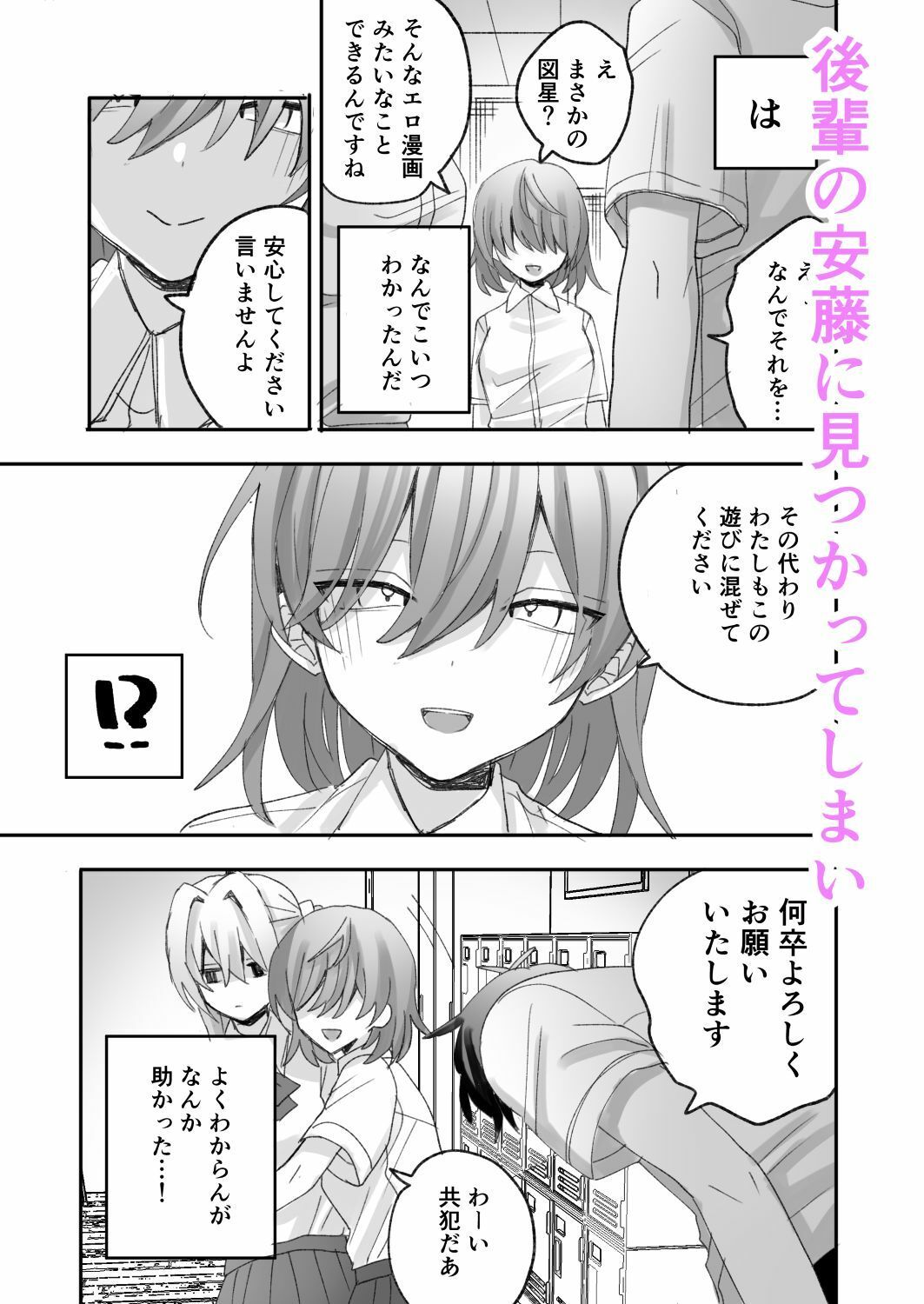 一軍ギャルに催●かけたらなぜか陰キャ後輩もついてきた