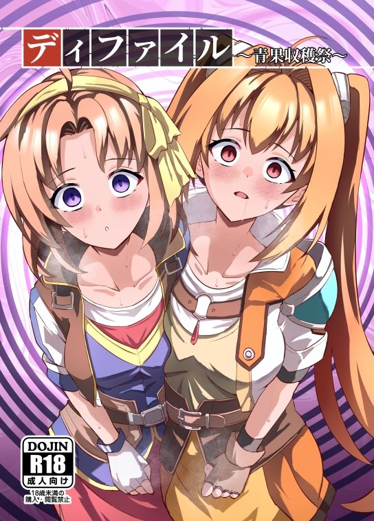 ディファイル〜青果収穫祭〜