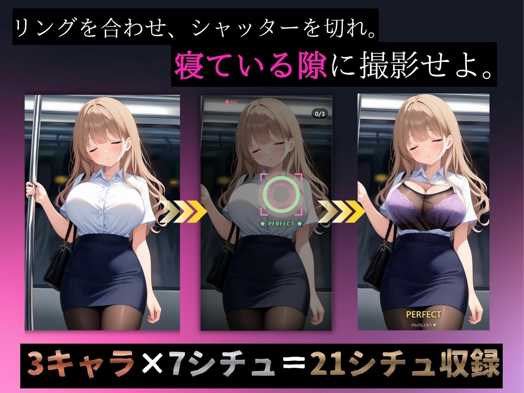 【スマホ対応】透視×時間停止 止まらない欲望と止まった時間〜通勤OL編〜