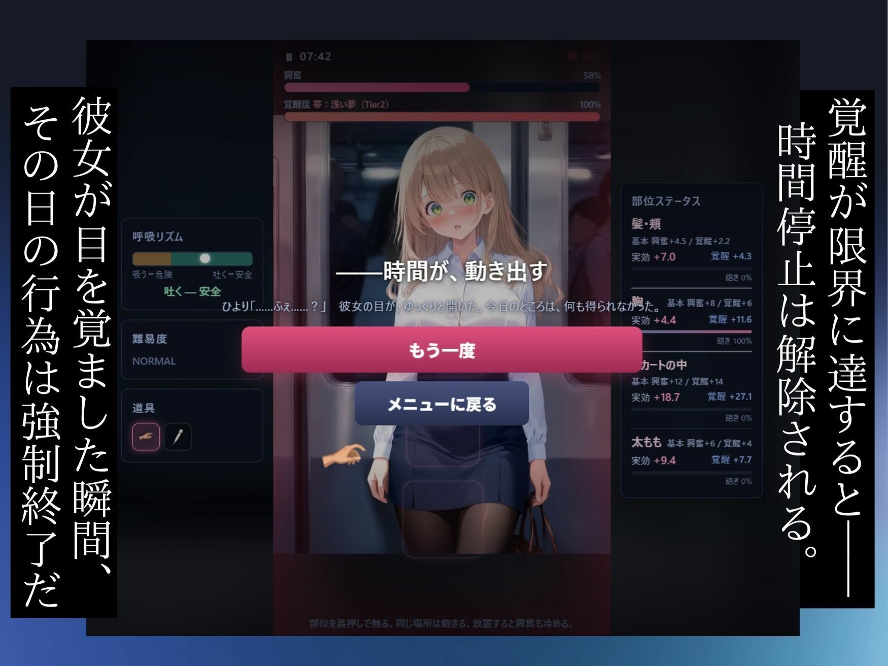 【スマホ対応】透視×時間停止 止まらない欲望と止まった時間〜通勤OL編〜