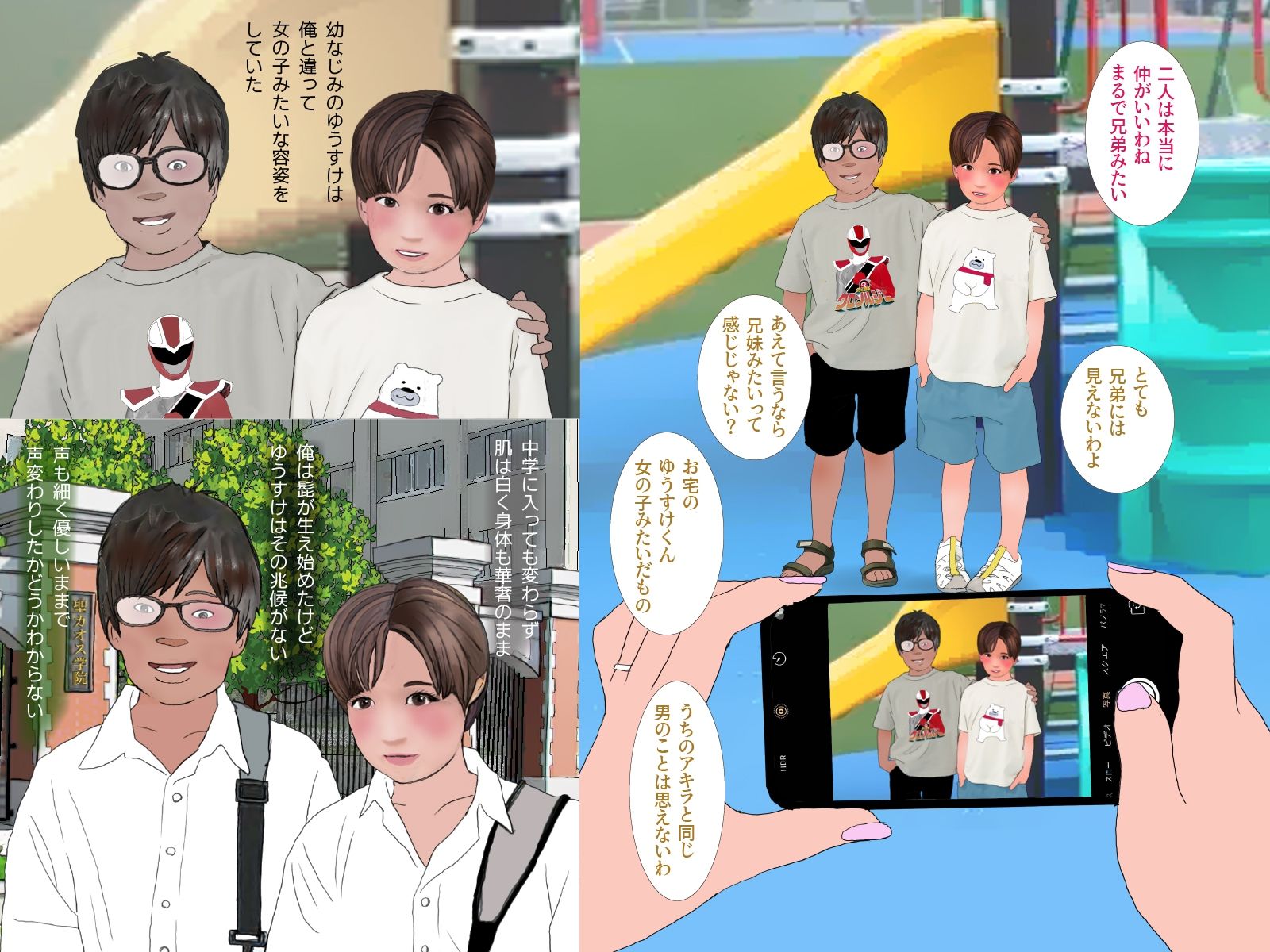 男の娘絵本「幼なじみのゆうすけがだんだん女の子になっていく。」合本版