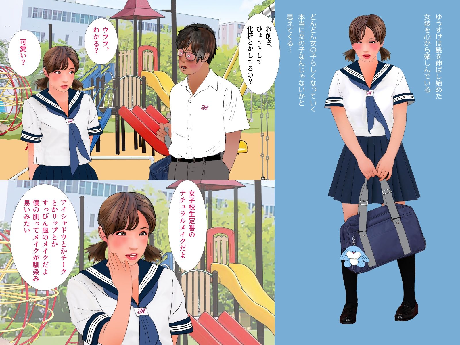 男の娘絵本「幼なじみのゆうすけがだんだん女の子になっていく。」合本版