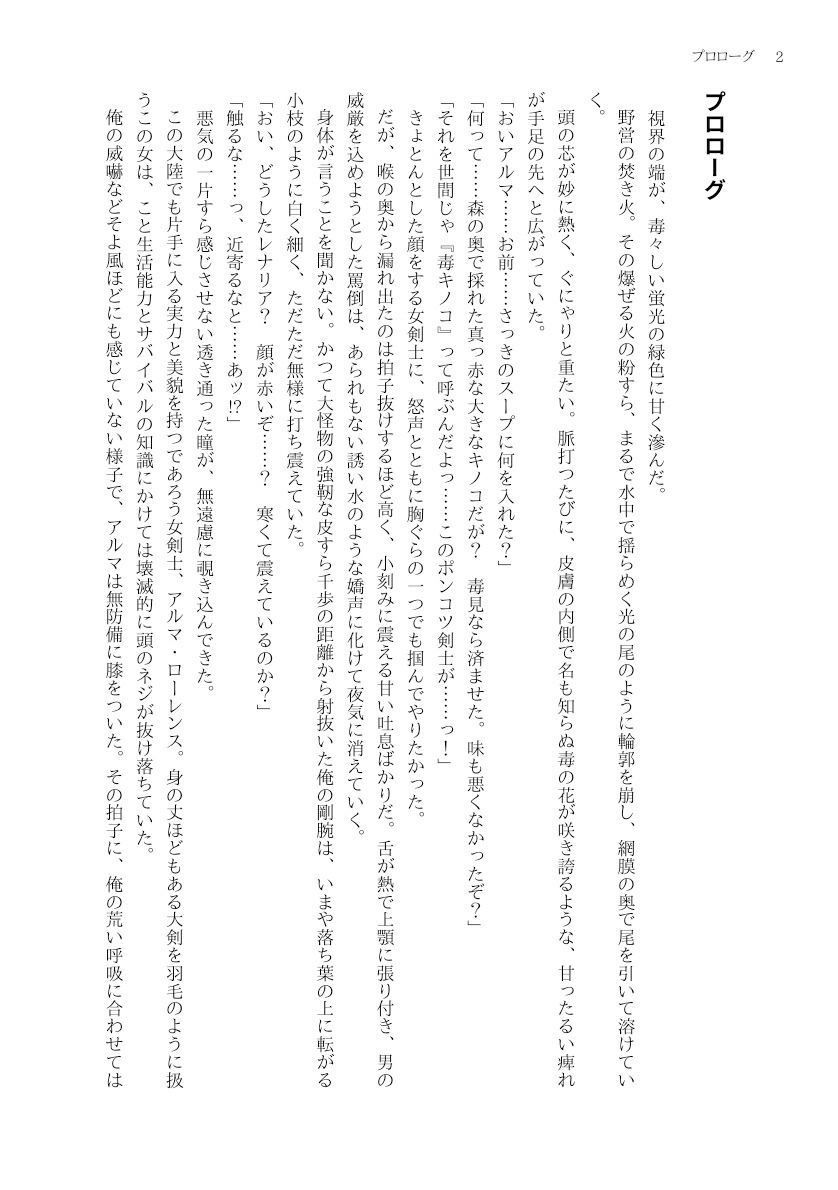 復讐を企むTSハンターは、天然女剣士の百合愛から逃げられない