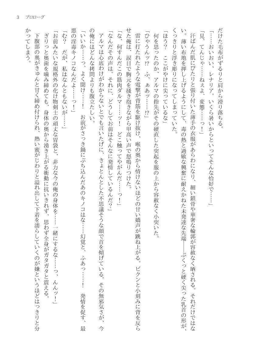 復讐を企むTSハンターは、天然女剣士の百合愛から逃げられない