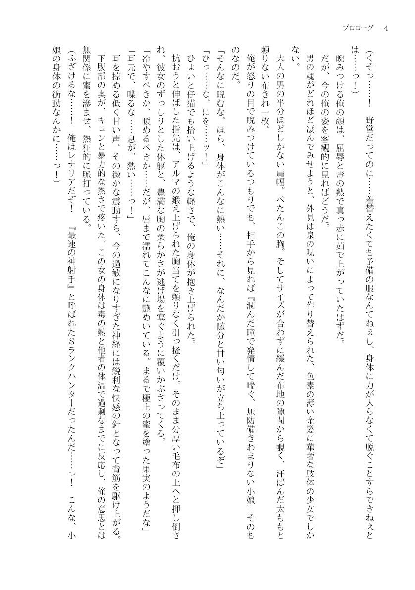 復讐を企むTSハンターは、天然女剣士の百合愛から逃げられない