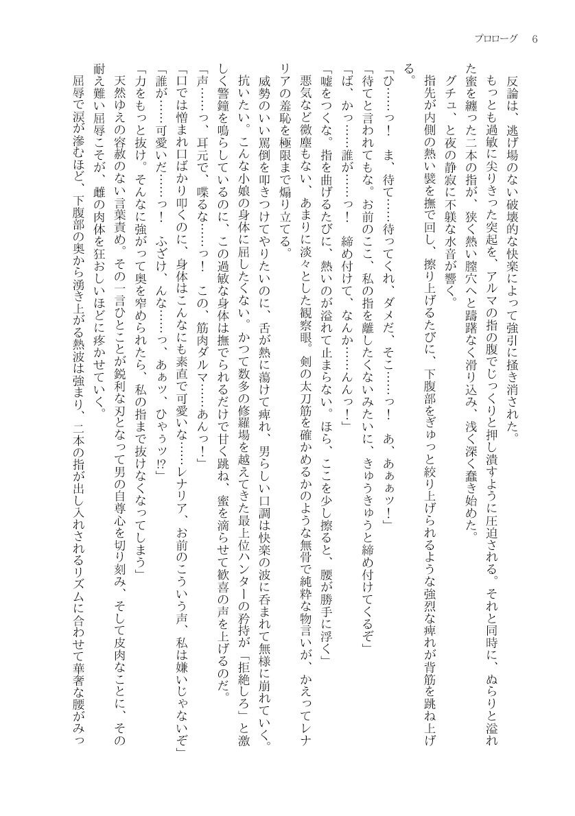 復讐を企むTSハンターは、天然女剣士の百合愛から逃げられない
