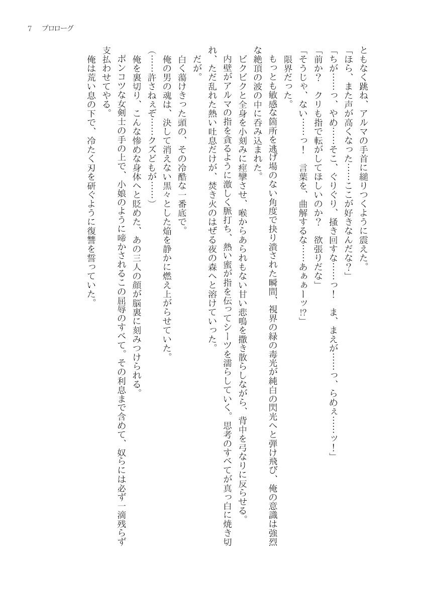復讐を企むTSハンターは、天然女剣士の百合愛から逃げられない