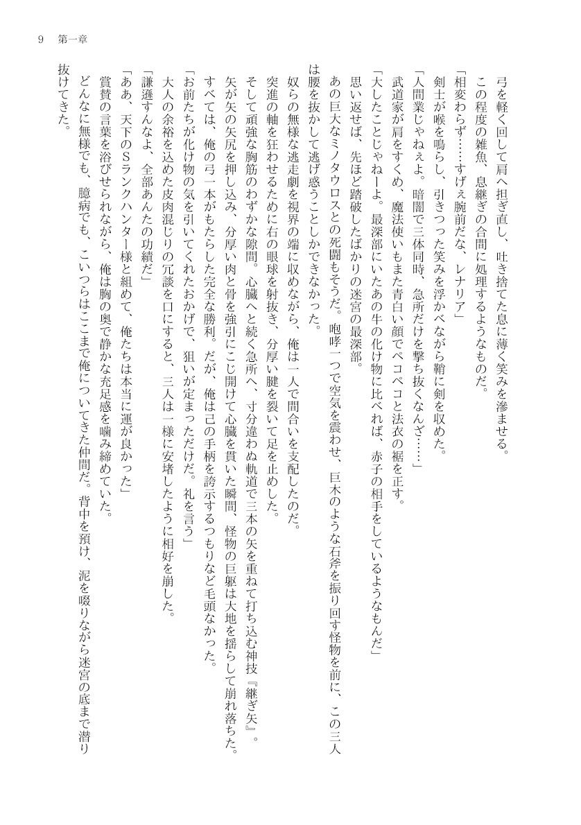 復讐を企むTSハンターは、天然女剣士の百合愛から逃げられない