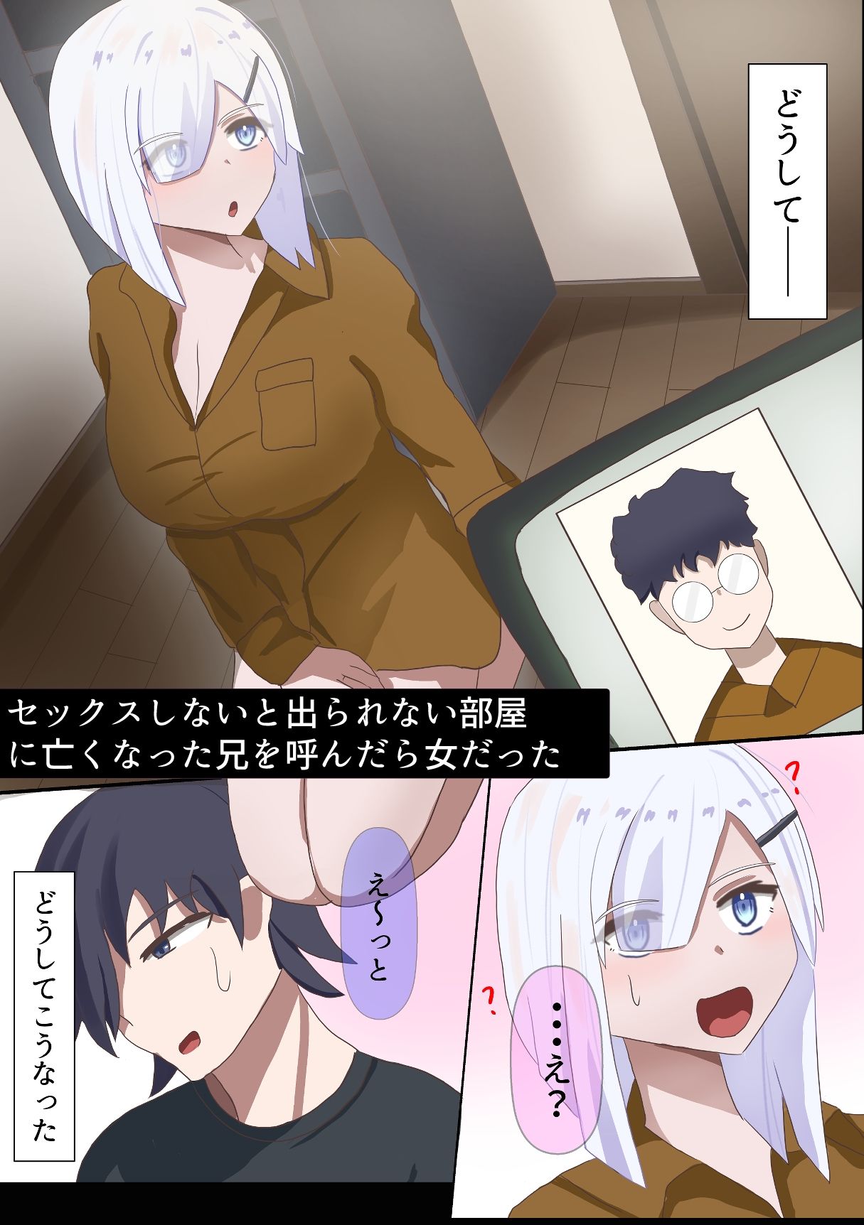 兄(女・故人)をSEXしないと出られない部屋に呼んだ