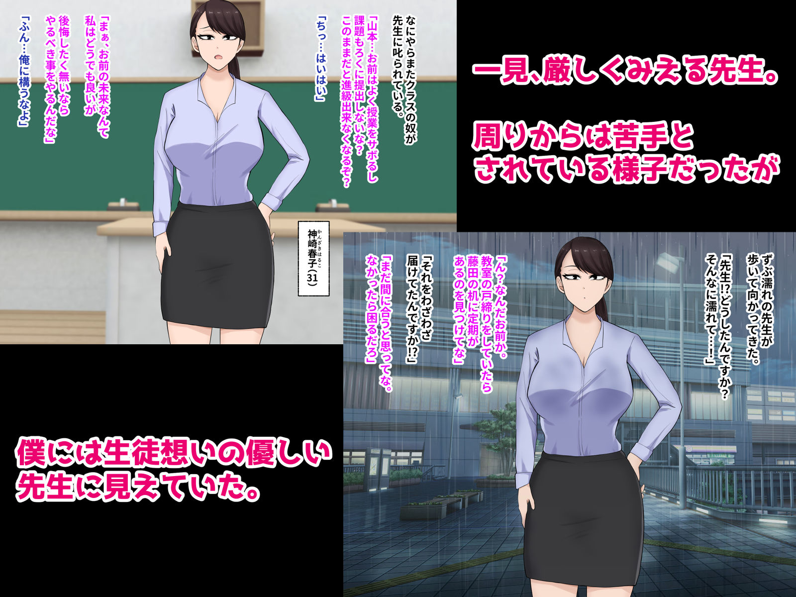 厳しい女教師とラブハメ関係に!?