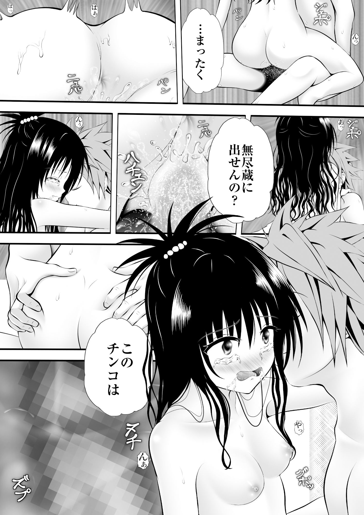 あらぶる〜2人の欲〜
