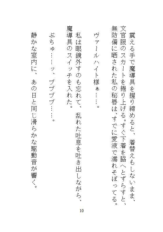 かつての身代わり文官の私、覇王夫から授かった自慰魔導具で耐えようとしたのに、本物の愛に飢えてしまい、甘々なお仕置き濃厚種付けされちゃう話