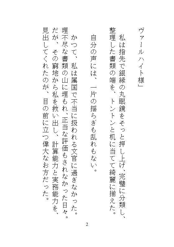 かつての身代わり文官の私、覇王夫から授かった自慰魔導具で耐えようとしたのに、本物の愛に飢えてしまい、甘々なお仕置き濃厚種付けされちゃう話