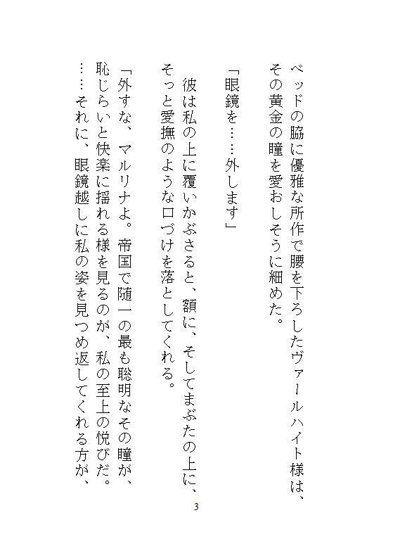 かつての身代わり文官の私、覇王夫から授かった自慰魔導具で耐えようとしたのに、本物の愛に飢えてしまい、甘々なお仕置き濃厚種付けされちゃう話
