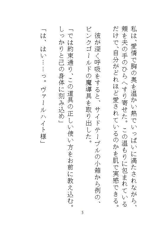 かつての身代わり文官の私、覇王夫から授かった自慰魔導具で耐えようとしたのに、本物の愛に飢えてしまい、甘々なお仕置き濃厚種付けされちゃう話