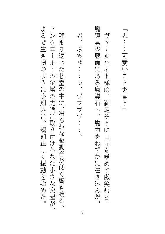 かつての身代わり文官の私、覇王夫から授かった自慰魔導具で耐えようとしたのに、本物の愛に飢えてしまい、甘々なお仕置き濃厚種付けされちゃう話