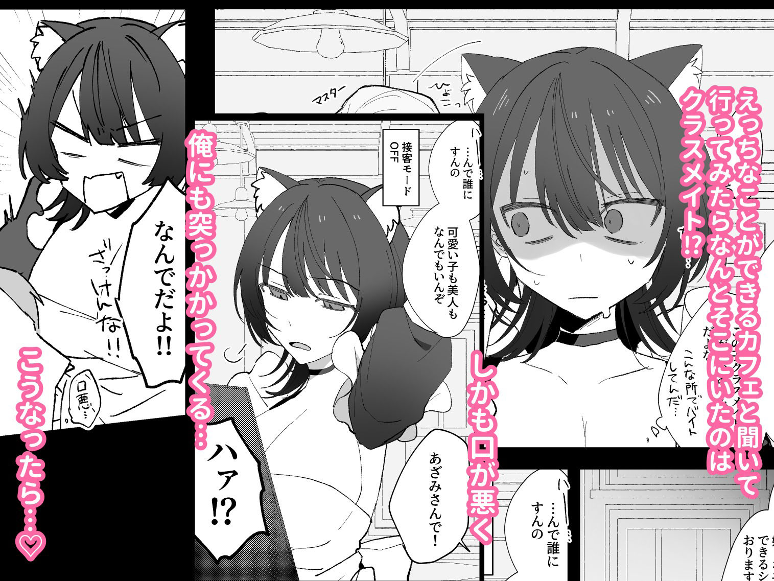 クラスの生意気女子を即堕ちさせる話