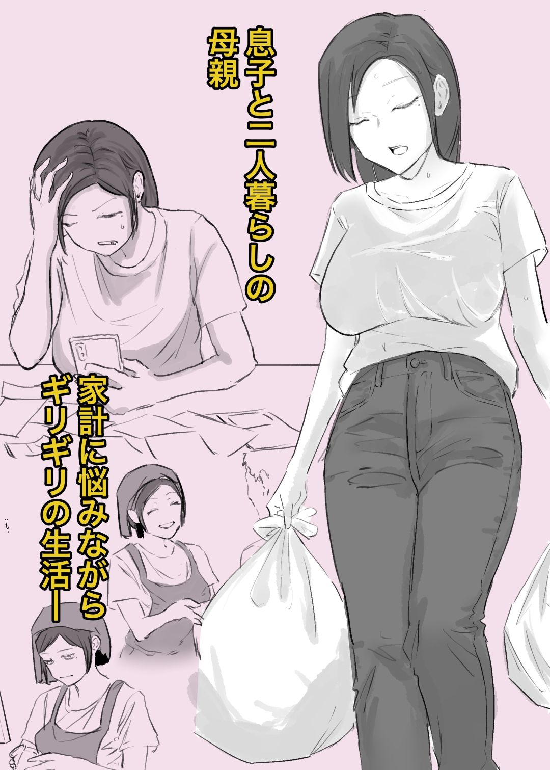 子持ち母親と汗だく交尾する話