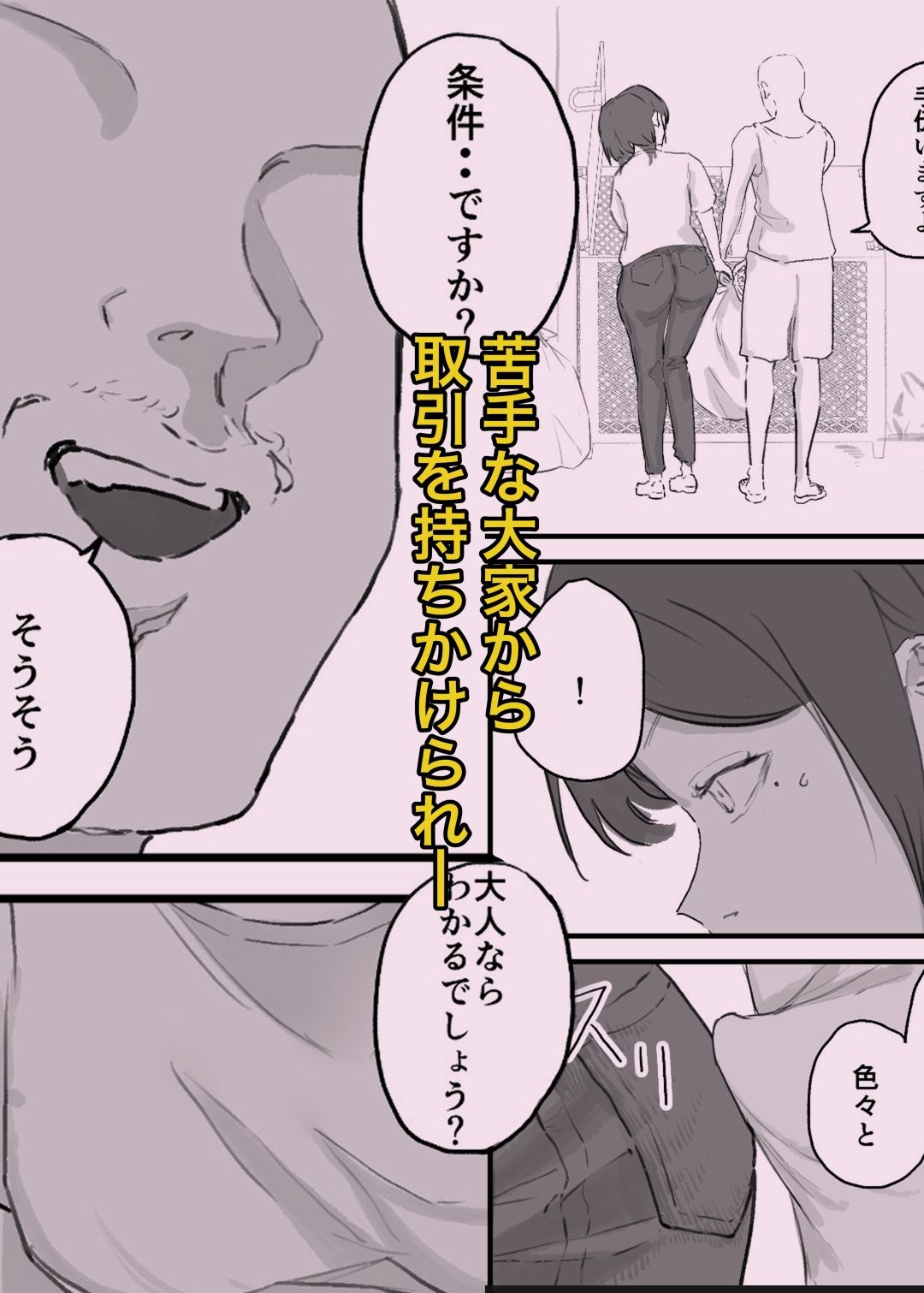子持ち母親と汗だく交尾する話