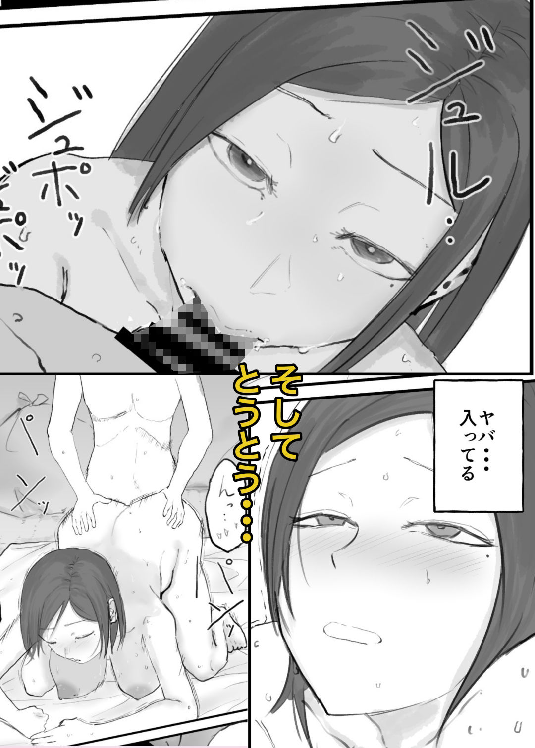 子持ち母親と汗だく交尾する話