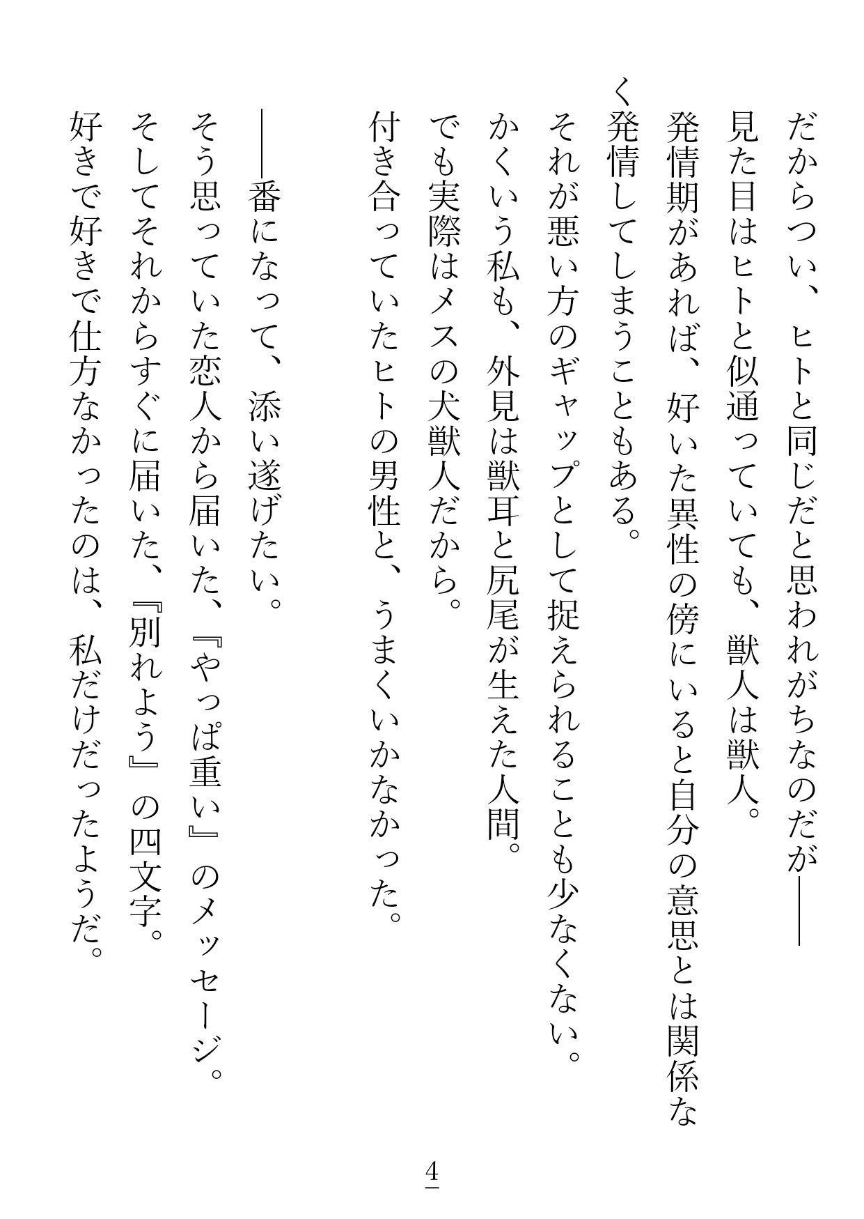 こちら一途に愛した彼氏に重いとフラれた失恋やけくそ犬獣人ですが、 大枚はたいてインキュバスが働くお店に来てみたらうっかりお嫁さんにされて幸せになっちゃいました!?
