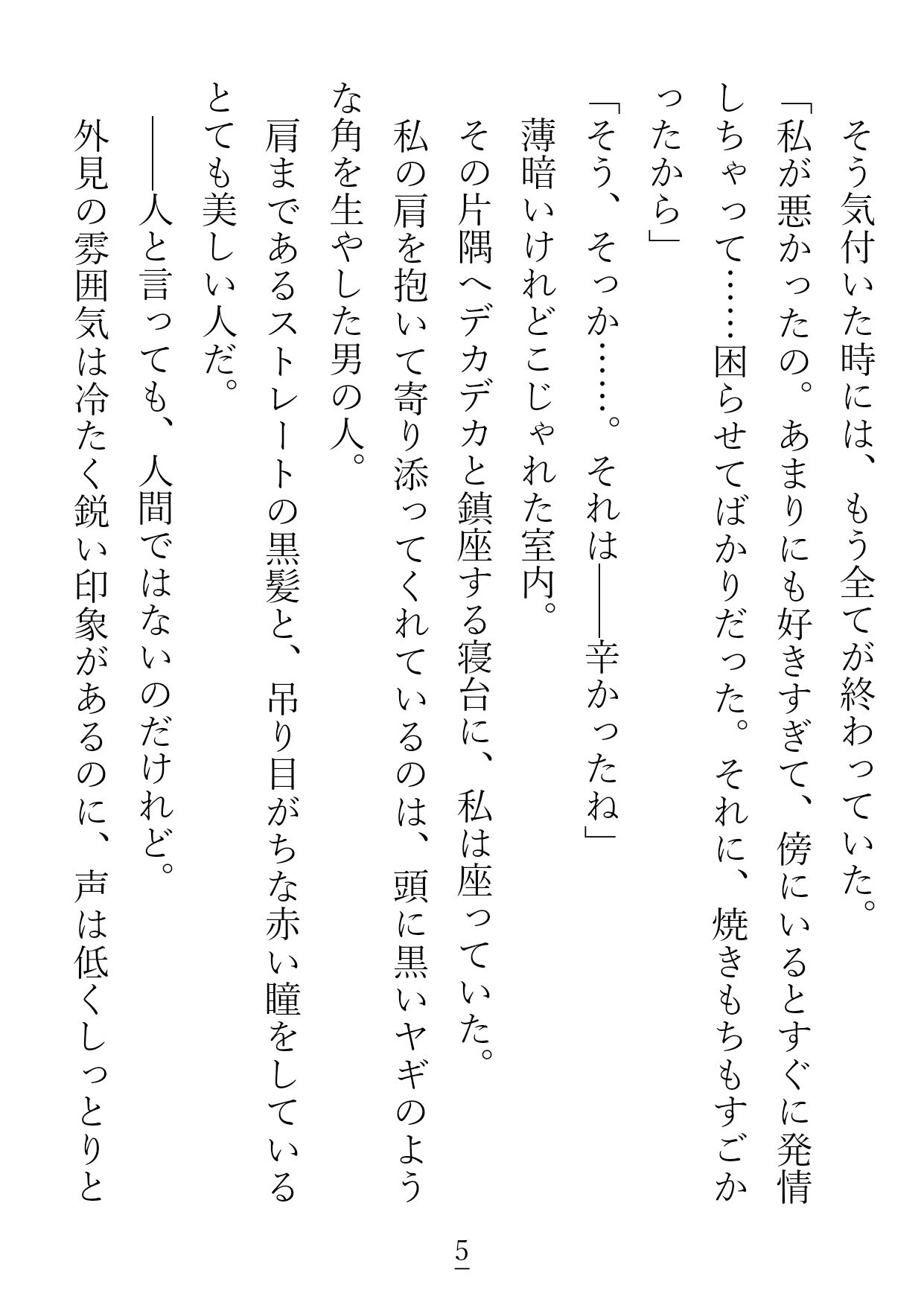 こちら一途に愛した彼氏に重いとフラれた失恋やけくそ犬獣人ですが、 大枚はたいてインキュバスが働くお店に来てみたらうっかりお嫁さんにされて幸せになっちゃいました!?