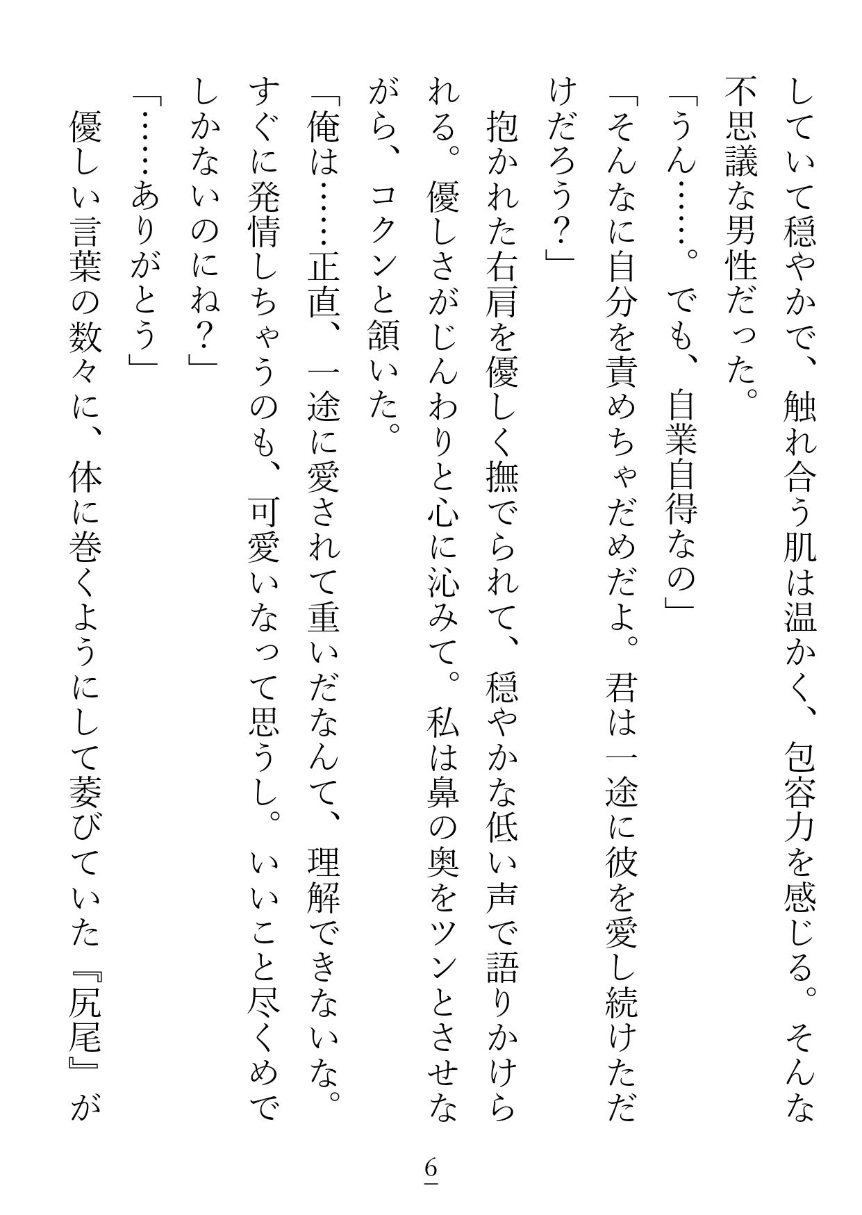 こちら一途に愛した彼氏に重いとフラれた失恋やけくそ犬獣人ですが、 大枚はたいてインキュバスが働くお店に来てみたらうっかりお嫁さんにされて幸せになっちゃいました!?