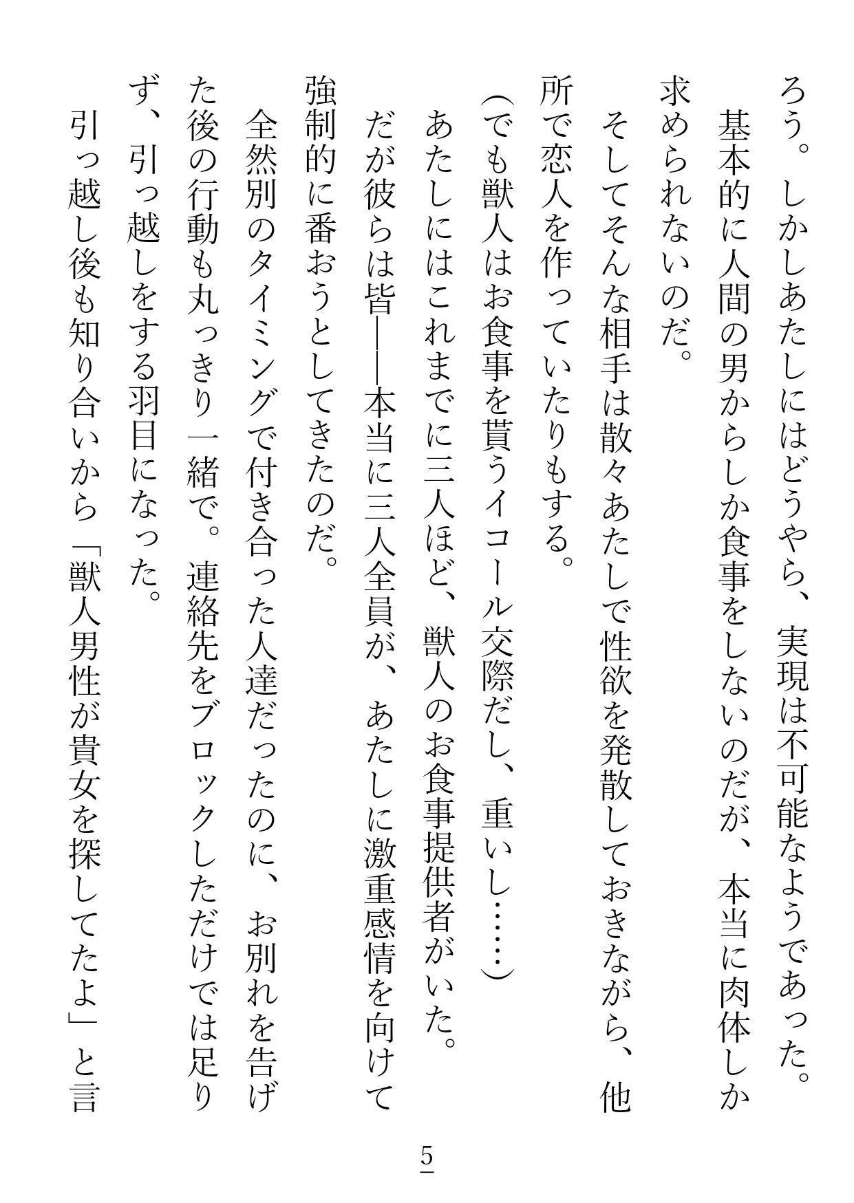 インキュバス派遣サービスで24時間パックを予約した腹ペコサキュバスちゃんは、『番堕ち』が体験プランだと勘違いしています。