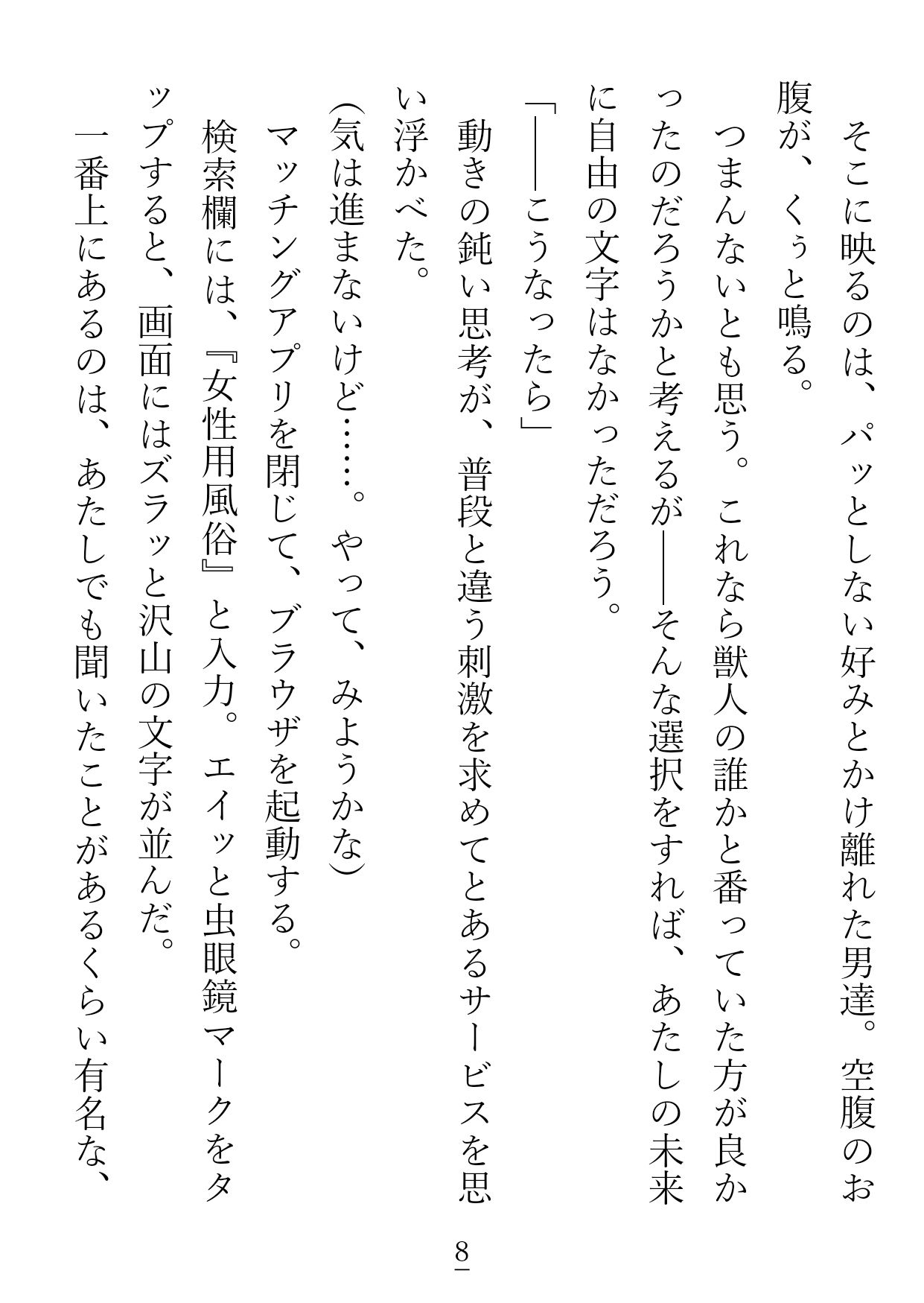 インキュバス派遣サービスで24時間パックを予約した腹ペコサキュバスちゃんは、『番堕ち』が体験プランだと勘違いしています。